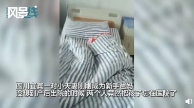 產(chǎn)后出院，夫妻倆竟把孩子忘在了醫(yī)院，網(wǎng)友：父母是真愛，孩子是意外