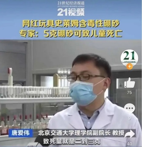 玩具“史萊姆”中藏有毒物質(zhì)，黑心商家又一次觸碰家長們的底線