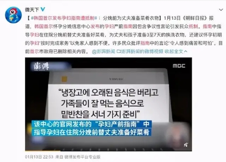韓國《孕婦指南》要求臨產(chǎn)孕婦給老公準(zhǔn)備好飯菜衣服，被我國網(wǎng)友罵上熱搜