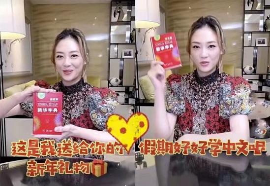 應(yīng)采兒為兒子Jasper準(zhǔn)備新華詞典作為新年禮物，被網(wǎng)友點(diǎn)贊