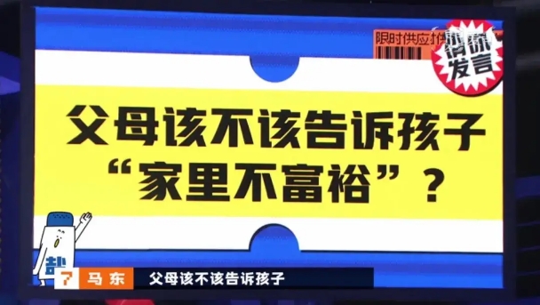 《奇葩說(shuō)》話題引熱議：與其回避，不如如實(shí)告訴孩子