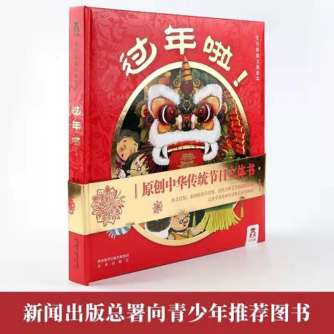 閱讀繪本感受年味兒 帶孩子了解春節(jié)傳統(tǒng)習(xí)俗