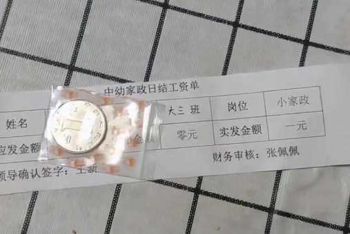 濟(jì)南一幼兒園因按月給孩子"發(fā)工資"走紅，家長(zhǎng)對(duì)此看法不一