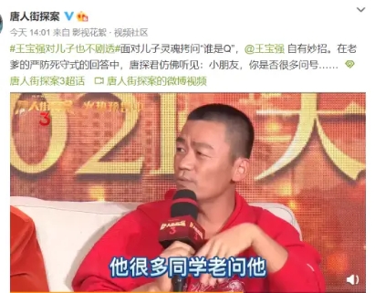面對兒子王子豪對“誰是Q”的靈魂拷問，王寶強巧妙賣起了關子