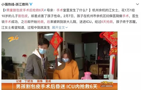 浙江10歲男孩做割包皮手術(shù)險些喪命，家長要注意手術(shù)有風(fēng)險