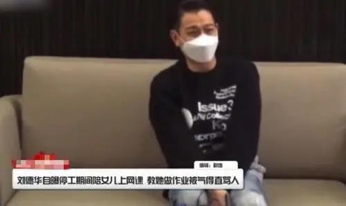 劉德華自爆輔導孩子功課氣到罵人，扶額嘆息調整心態(tài)