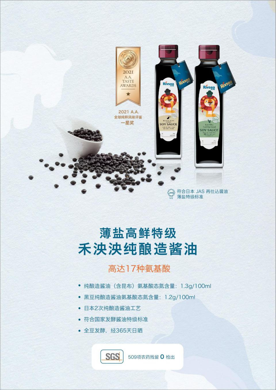 禾泱泱醬油等6款產(chǎn)品斬獲2021年度全球純粹風味評鑒大獎！