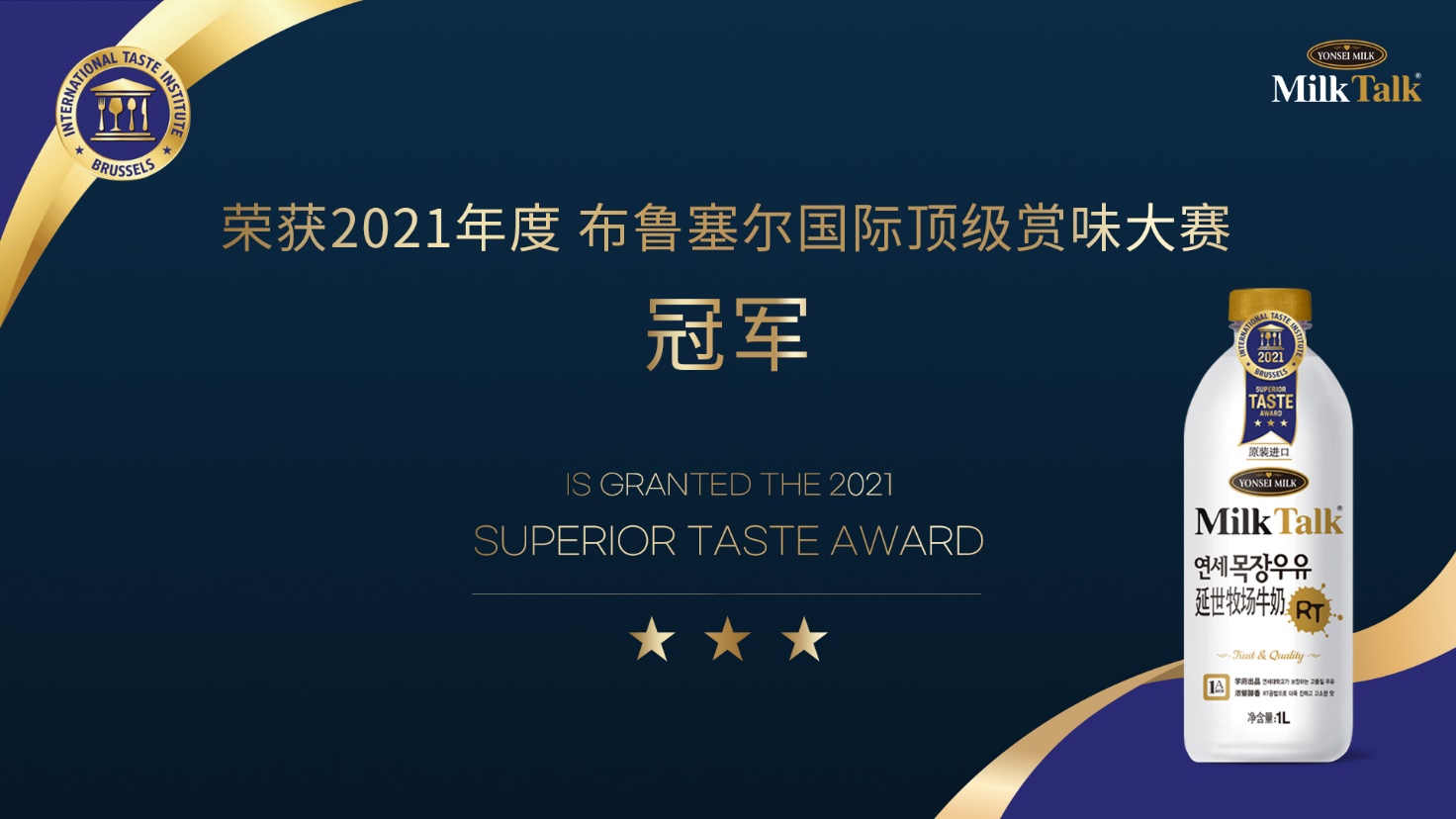 實至名歸！延世牛奶斬獲“國際頂級美味大獎