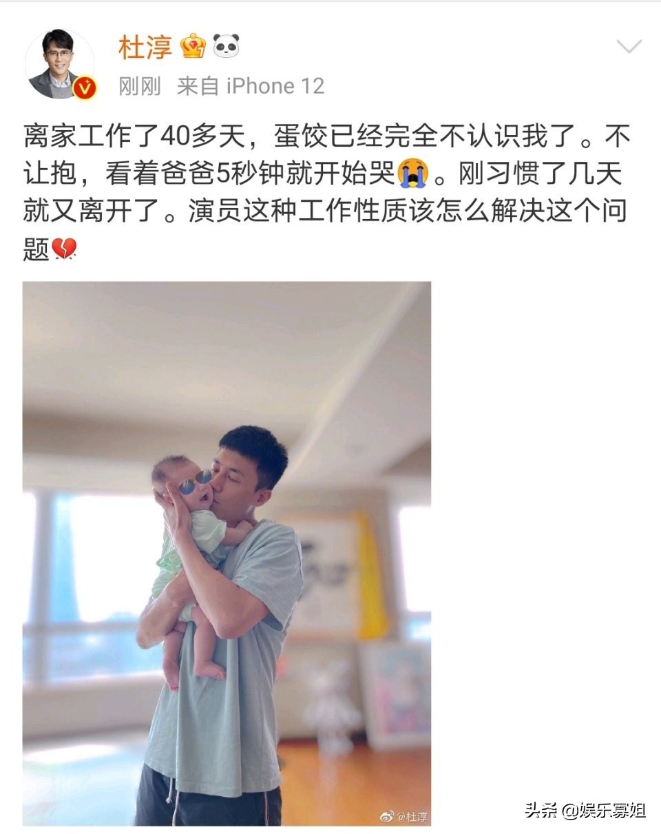 杜淳發(fā)文離家工作40多天，網友表達不滿