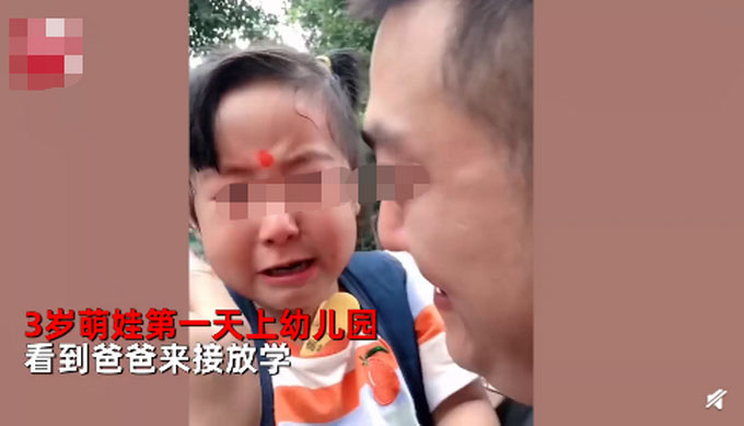 三歲女兒第一天上幼兒園，父女倆抱頭痛哭