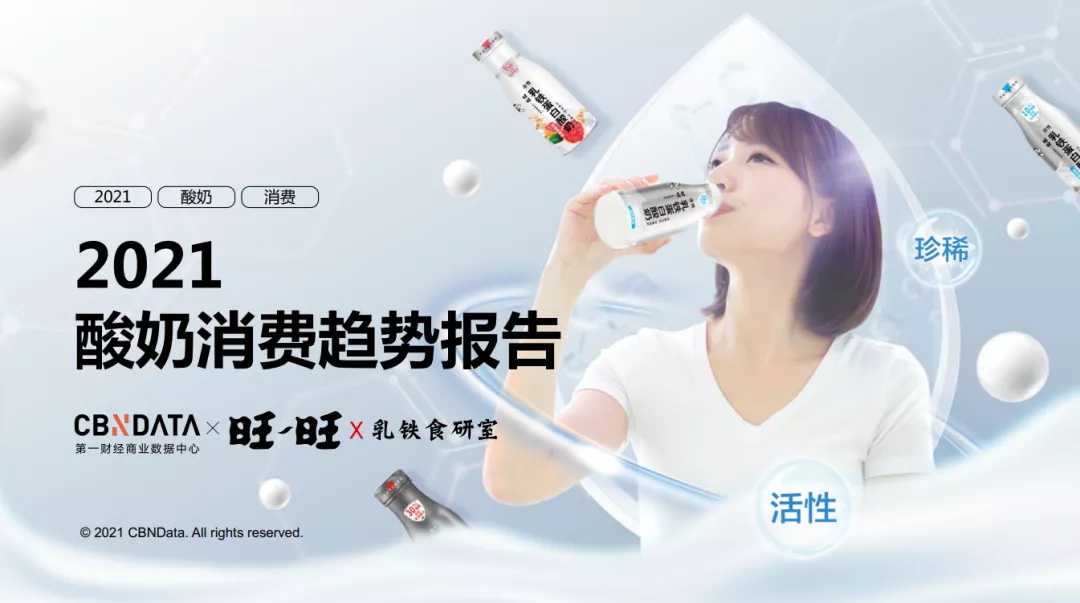 含乳鐵蛋白乳品增長超300%，酸奶迎來功能、口味、場景升級|CBNData報(bào)告