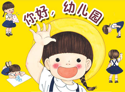 孩子入園前要掌握的本領(lǐng)，學(xué)會寶寶不遭罪