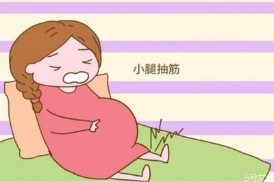 孕期腿抽筋一定是缺鈣嗎？