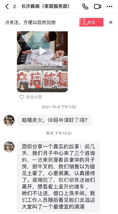 寶媽被高端月子中心諷刺：沒錢就沒錢，裝什么裝？