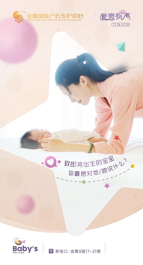 愛意有聲 集贊鉅惠 ——讓寶寶聽見愛