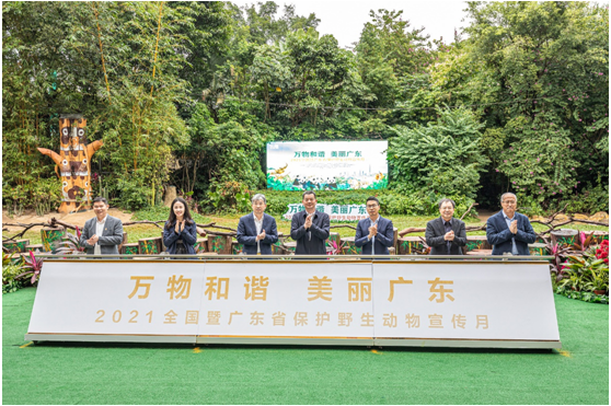 保護(hù)野生動(dòng)物宣傳月暨長隆動(dòng)物科普節(jié)在長隆啟動(dòng)