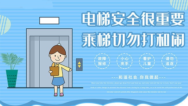 乘電梯安全知識(shí)，父母一定要教給孩子
