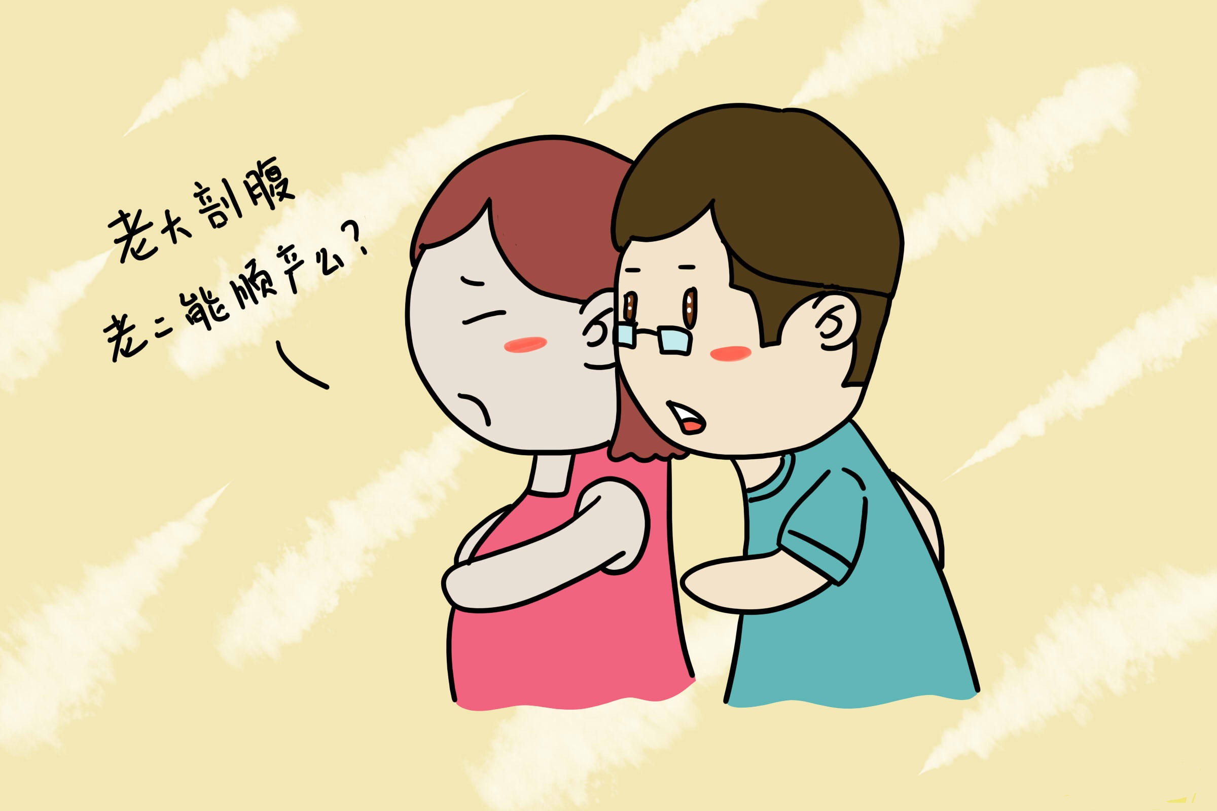 “一胎剖，一生剖”有科學(xué)依據(jù)嗎？