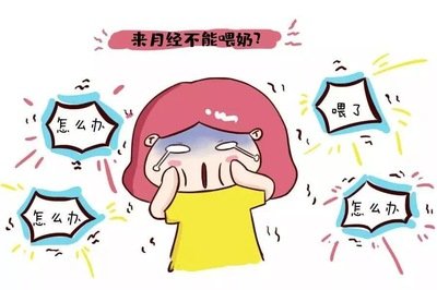 @寶媽：這些產(chǎn)后大姨媽知識，一定要了解