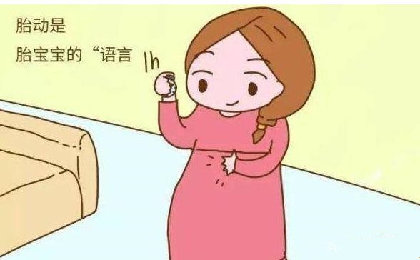 孕期這幾種胎動，是寶寶在發(fā)求救信號，孕媽媽們注意了