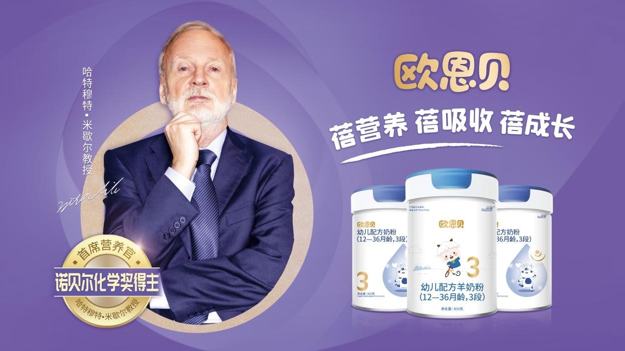 歐恩貝羊奶粉堅守品質(zhì)“生命線”，做媽媽們放心選擇的奶粉品牌