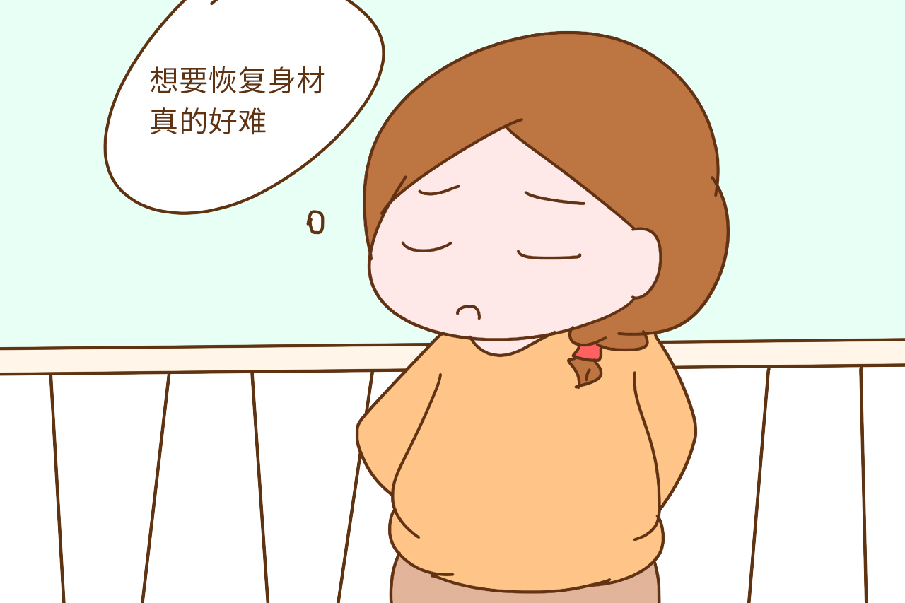 產(chǎn)后做好身材管理，拒絕做黃臉婆