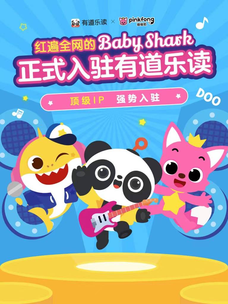 有道樂(lè)讀攜手油管“頂流”碰碰狐，夢(mèng)幻聯(lián)動(dòng)陪伴孩子駛向知識(shí)海洋