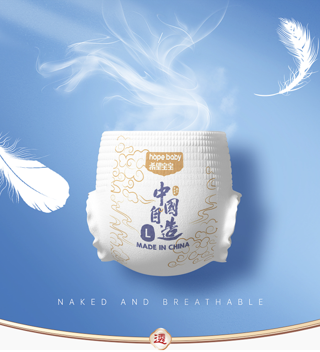 紙尿褲優(yōu)選攻略，希望寶寶中國(guó)自造系列值得參考