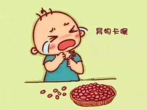 小小一粒花生米，差點要了孩子的命