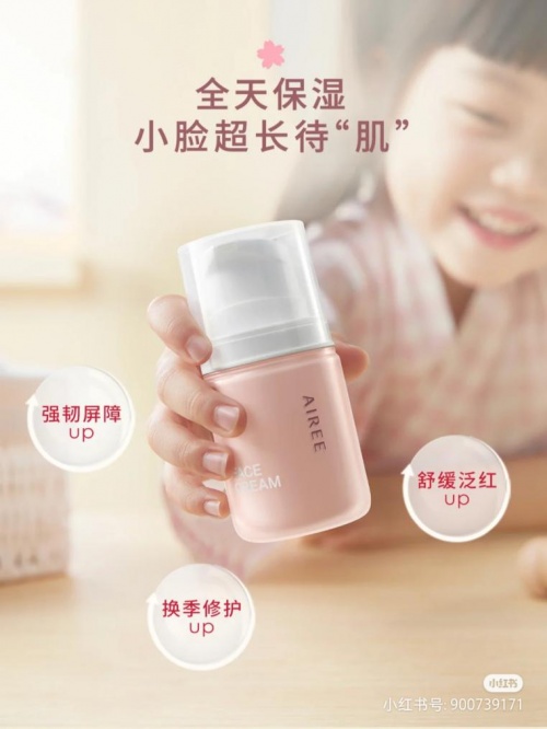 小朋友皮膚持續(xù)白嫩有啥秘訣，AIREE安伊妮兒童面霜搞起來(lái)