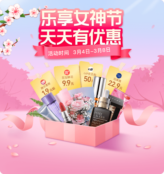 微信支付推出“樂享女神節(jié)，天天有優(yōu)惠”活動(dòng)，驚喜好禮等你開啟