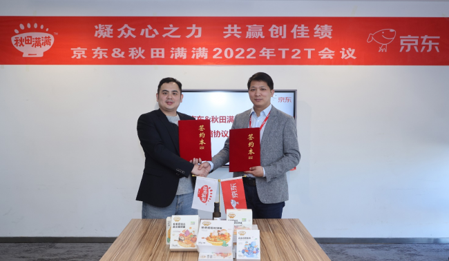 年增速喜人 秋田滿滿與京東超市達(dá)成戰(zhàn)略合作