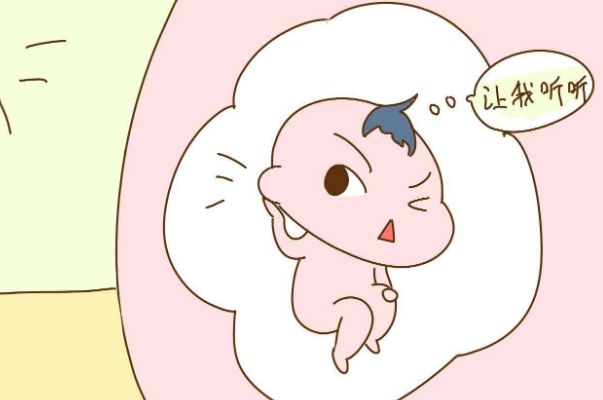 胎教從什么時候開始