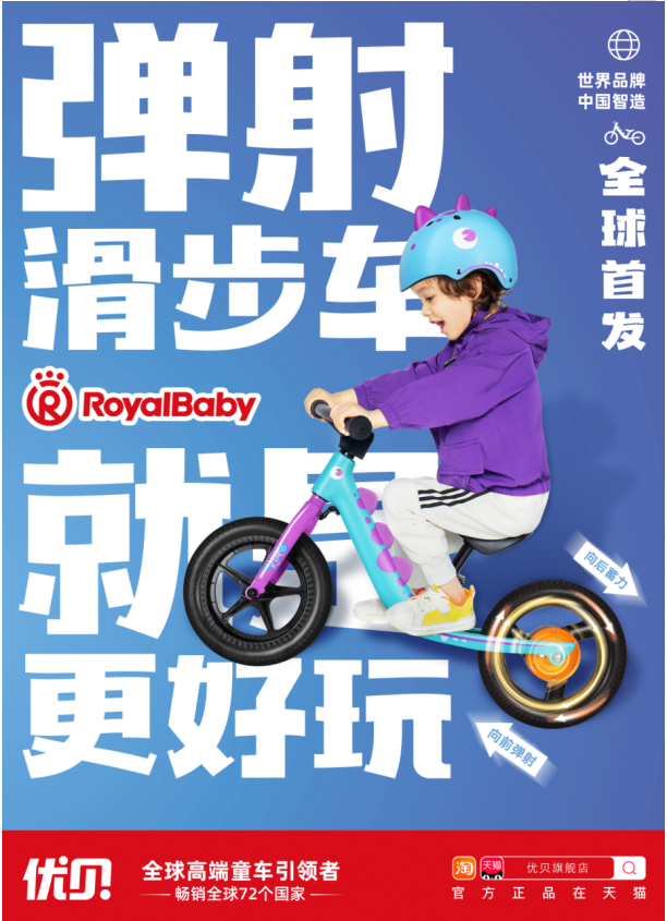 優(yōu)貝小恐龍彈射滑步車上市 “更好玩”賣點獲市場認可