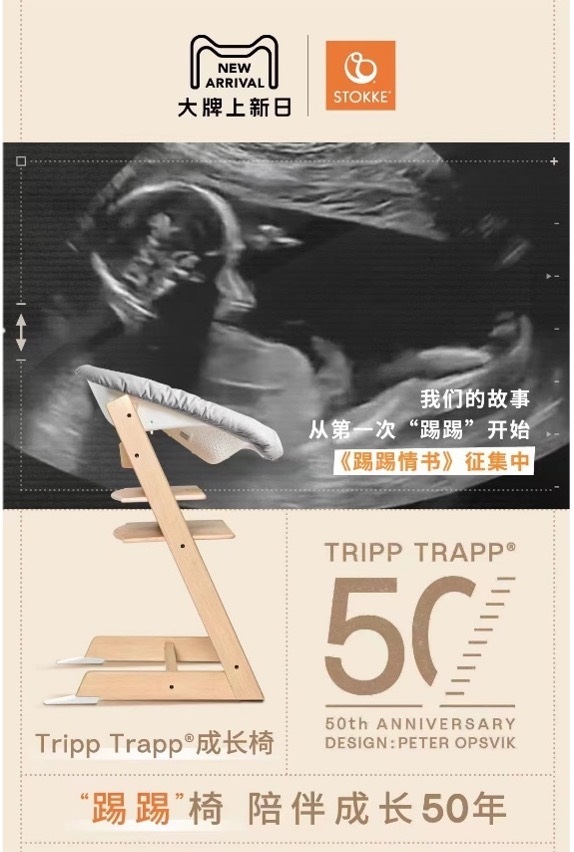 快樂長(zhǎng)大，總有他/她的一席之地——Tripp Trapp成長(zhǎng)椅 （“踢踢”椅），陪伴成長(zhǎng)50年