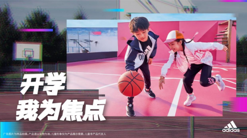 到我上場！開學(xué)，我就是焦點 阿迪達斯兒童秋季返校系列實力上市