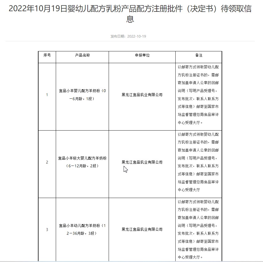 乳清蛋白占比創(chuàng)新高 宜品小羊嬰幼兒配方羊奶粉順利通過新國標配方注冊