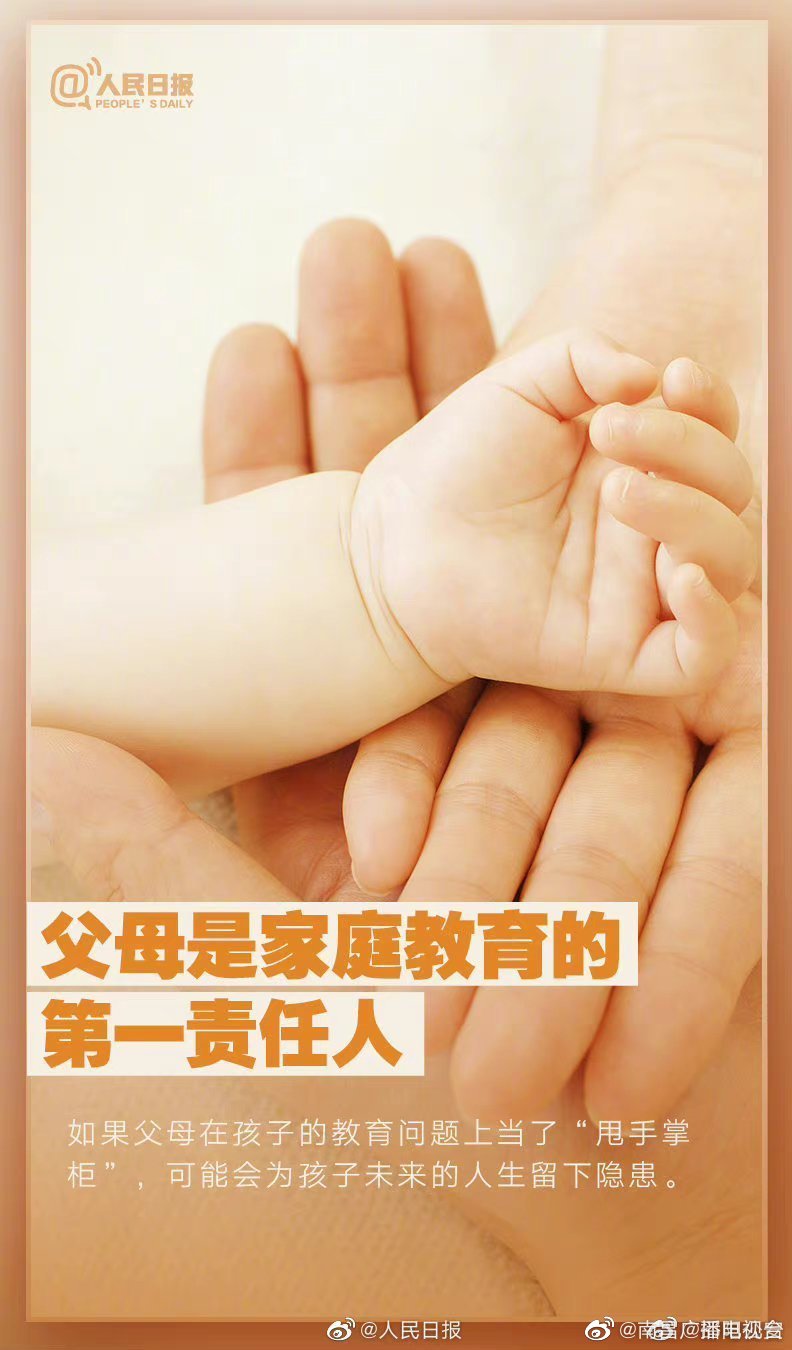 孩子的全面成長，健全的家庭教育觀不可缺席……