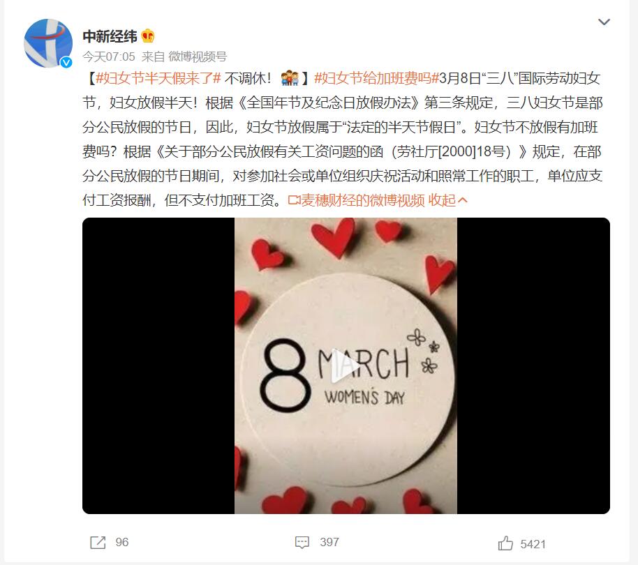“三八”國際勞動婦女節(jié)，婦女放假半天!