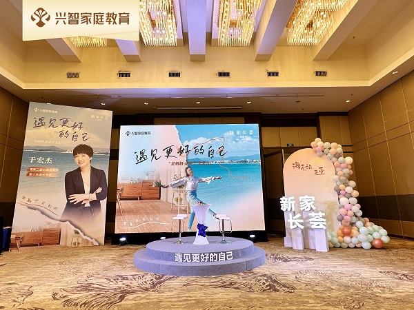 興智教育線下沙龍“新家長(zhǎng)薈”海南站  圓滿落幕