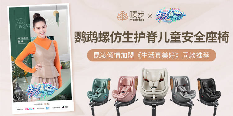 嘜步安全座椅邂逅愛，3胎寶媽昆凌宛如少女