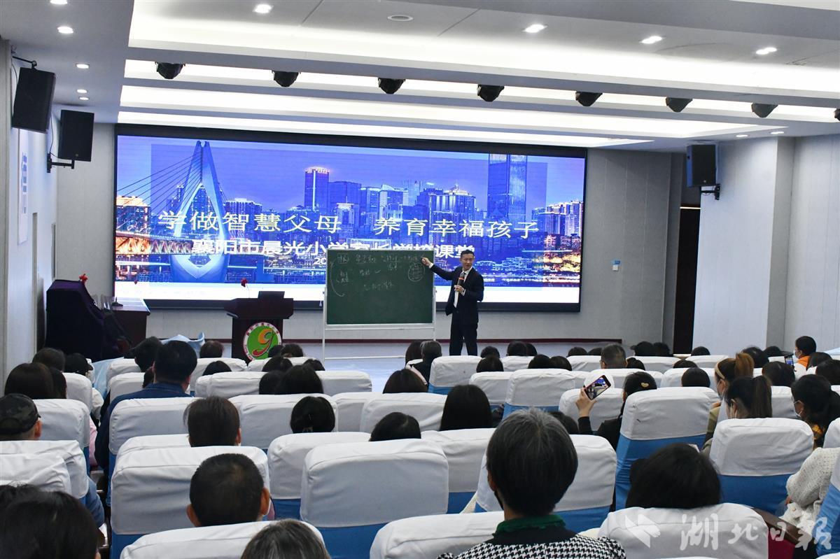 襄陽市晨光小學(xué)為400余名家長開展家庭教育主題公益講座