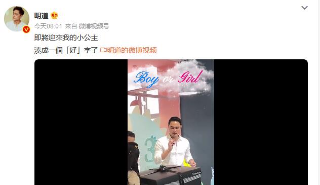 明道妻子懷二胎將產(chǎn)女 明道官宣妻子懷二胎