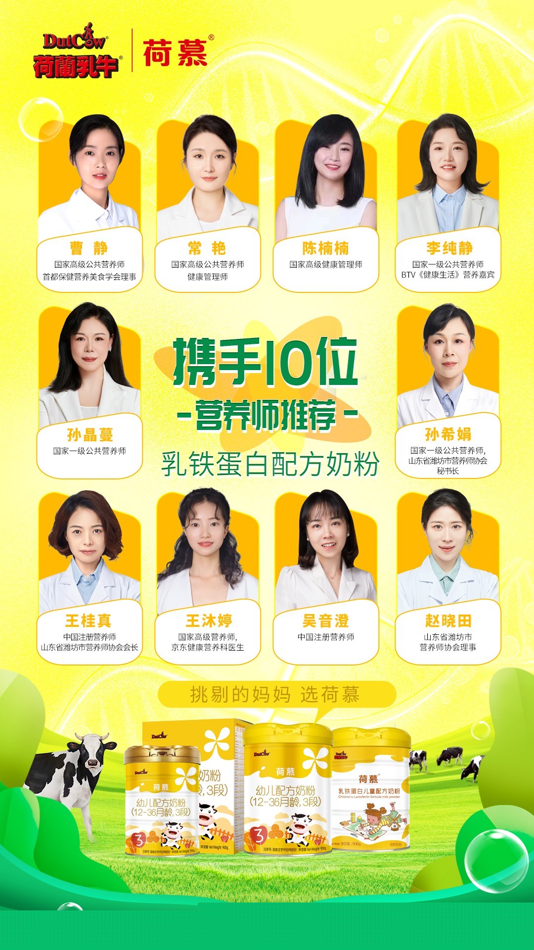 聚焦嬰幼兒營養(yǎng)健康，荷蘭乳牛荷慕攜手10位注冊營養(yǎng)師共話育兒經(jīng)