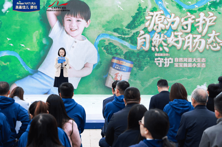 美素佳兒源悅X中國黃河文化經(jīng)濟(jì)發(fā)展研究會呼吁“源力守護(hù) 自然好腸態(tài)”