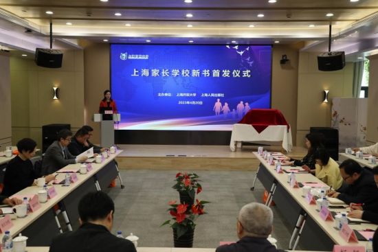 幫助樹立科學(xué)育兒理念 上海家長學(xué)校發(fā)布三套家庭教育系列叢書