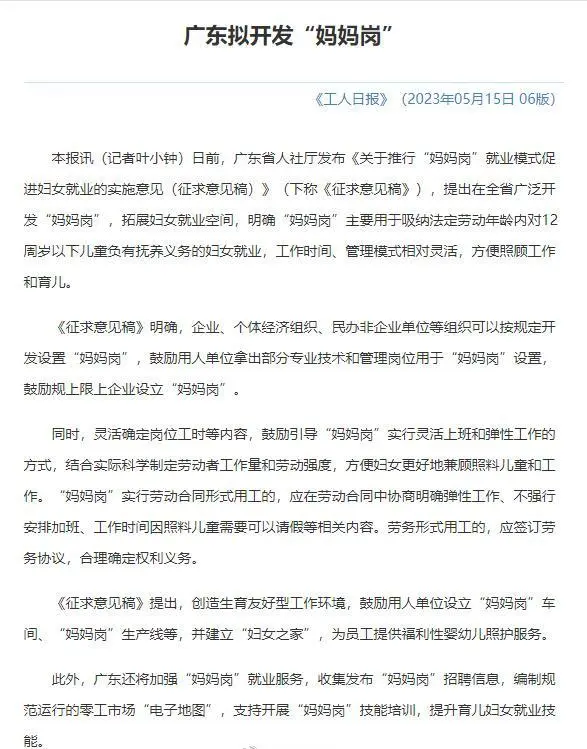 廣東擬開發(fā)“媽媽崗”，方便女性工作育兒：實行彈性工作方式