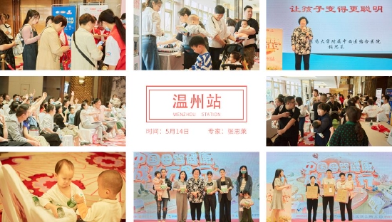 中國母嬰健康萬里行公益活動走進(jìn)溫州