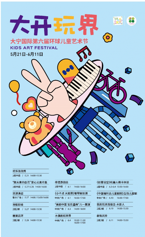 心動騎行&環(huán)球兒童藝術(shù)節(jié)啟幕，大寧國際的5月真是泰酷辣