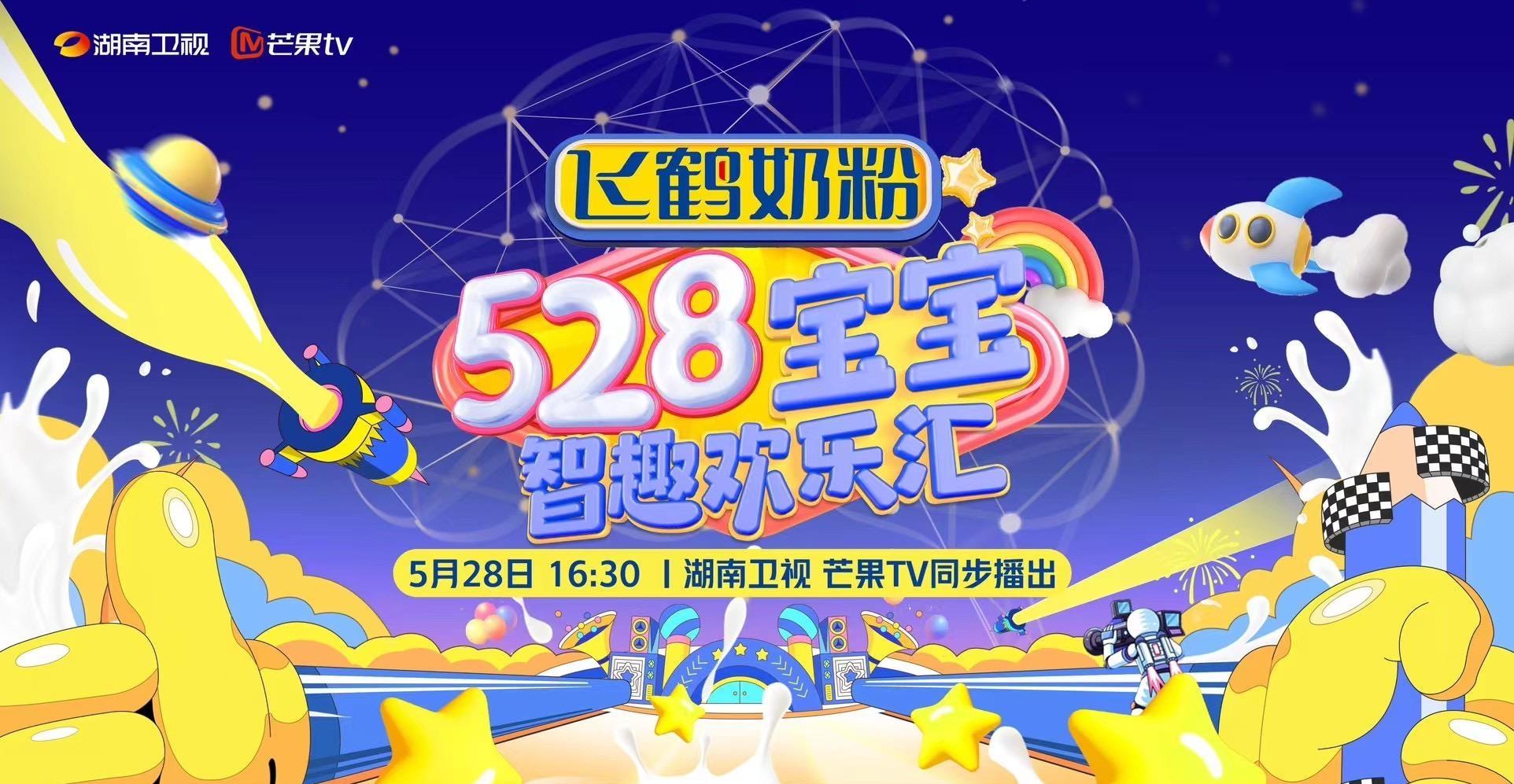 關(guān)注科學(xué)育兒，寶寶益智節(jié)目《528寶寶智趣歡樂匯》定檔